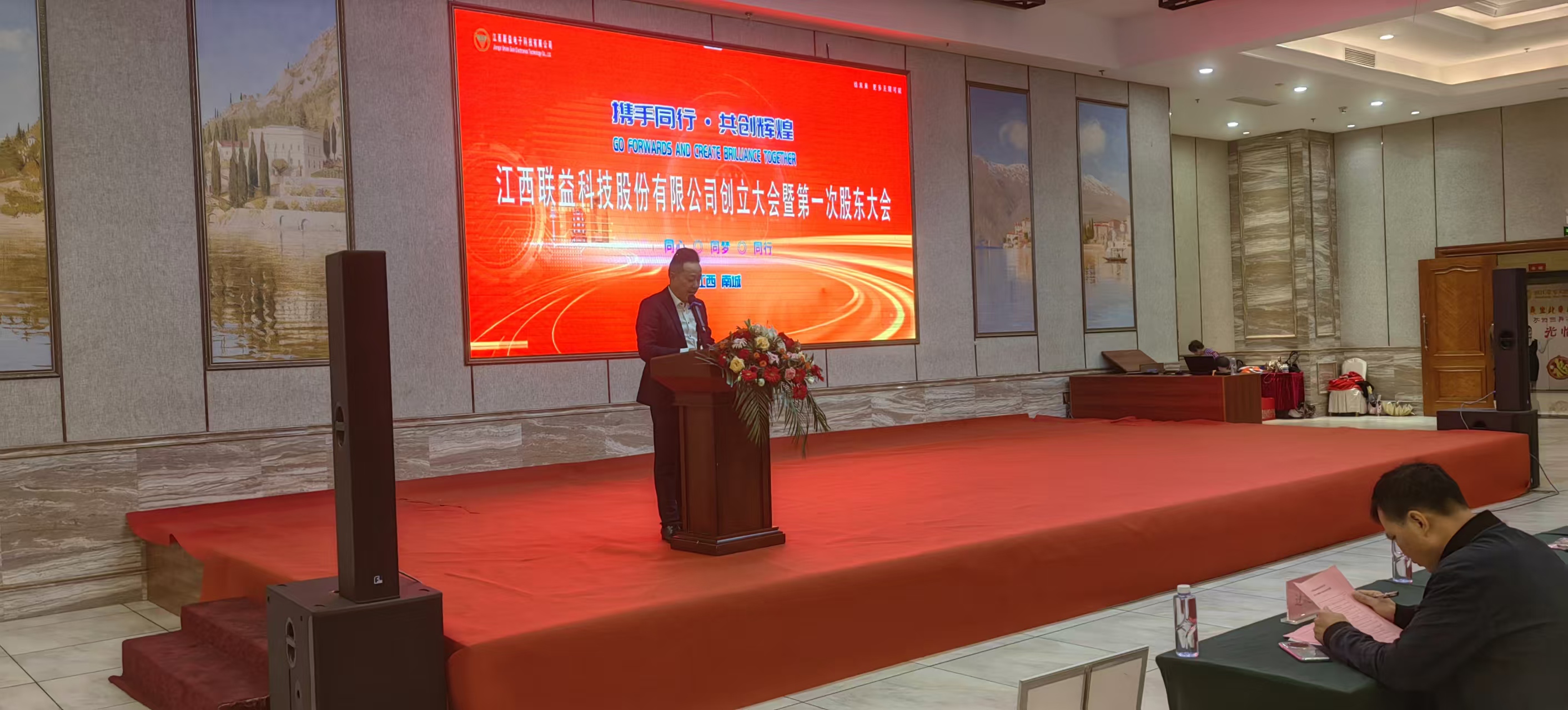 Jiangxi Lianyi Technology Co., Ltd. Founding Meeting and First Shareholders' Meeting